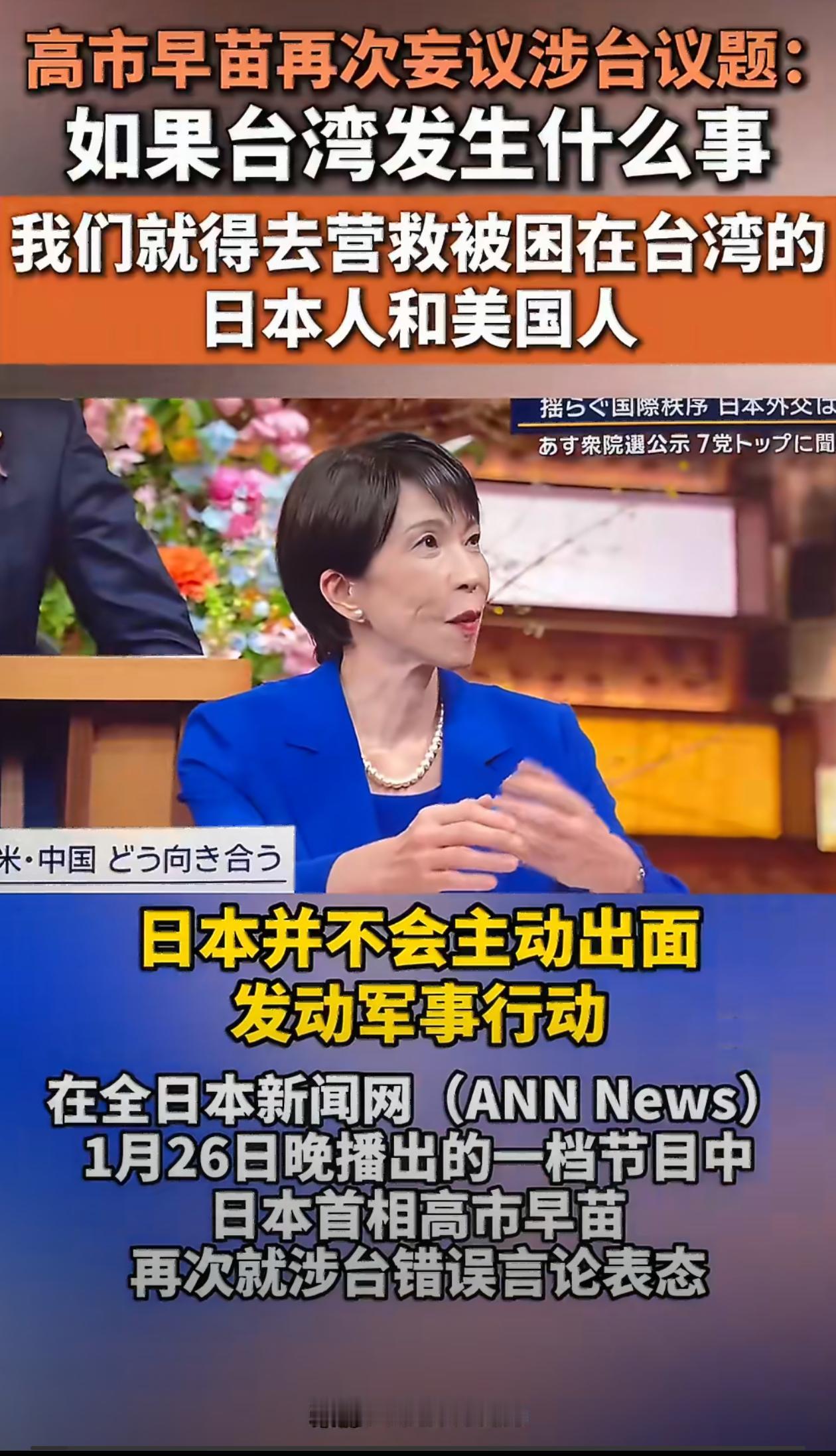 这老妖婆就是彻头彻尾的诡辩。俄乌正在发生战争，你日本为何不下场派兵去营救日本人和