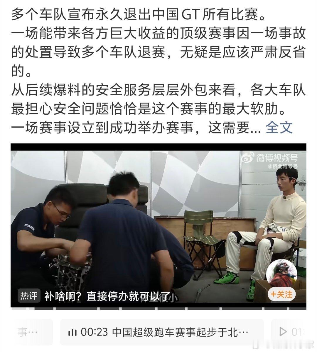 多车队宣布永久退出中国GT外包没问题，主要是割的太狠了… ​​​