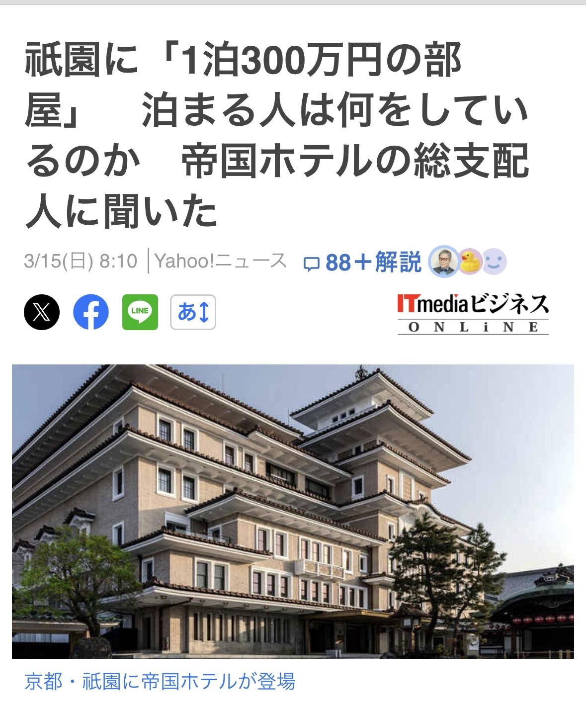 京都祇園帝国酒店，每晚300万日元的顶级房间128平方米，露台65平方米。露台上