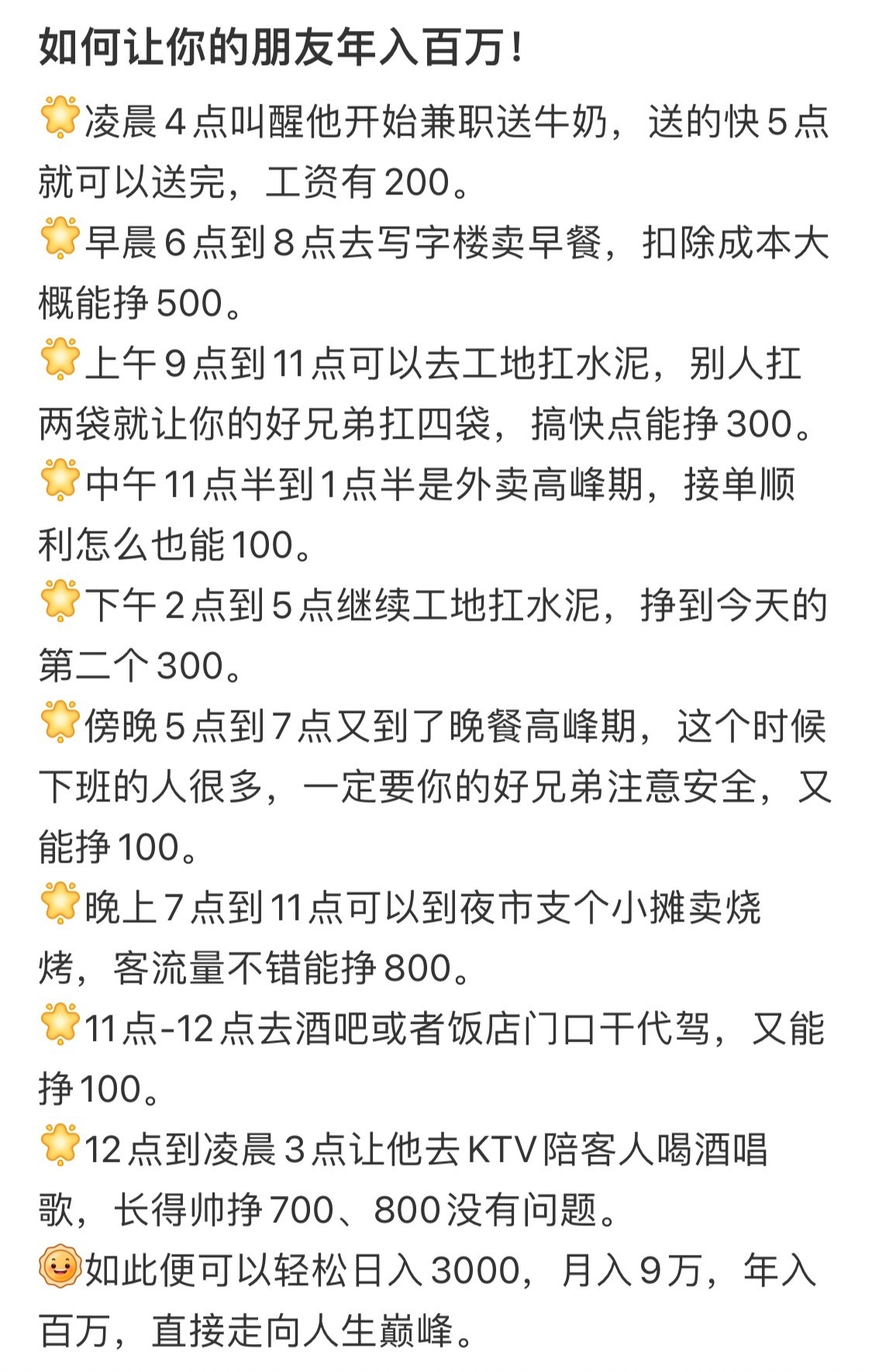 #怎么让你的朋友年入百万#  好家伙，凌晨三点到四点还给了一个小时休息#我的春日