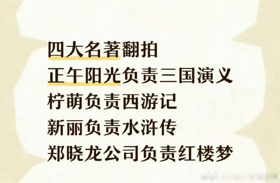 🍉四大影视公司翻拍四大名著！影视化还是很有必要的，搞好剧本好好选角，能整好吗[