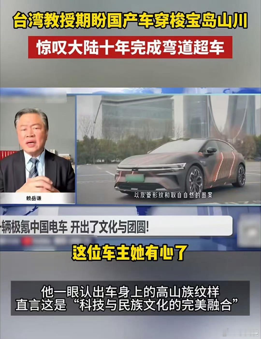 台湾教授惊叹大陆十年完成弯道超车 十年间，新能源领域一路突破，技术、设计、品质全