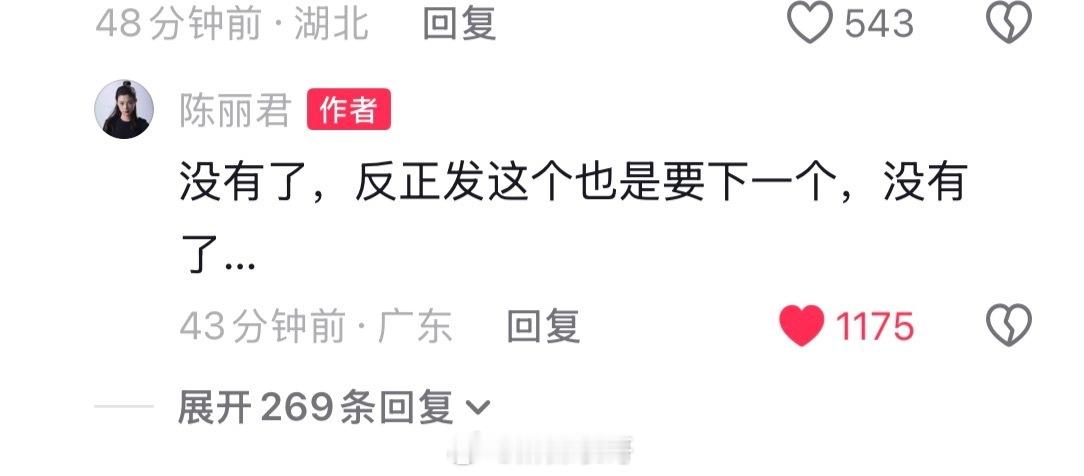 陈丽君加入怼粉大营 