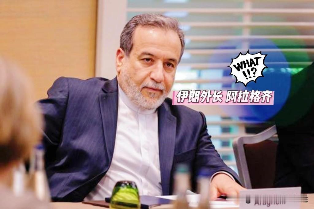 突发！
伊朗外长宣布了！
 
新华社4月17日消息，伊朗外长阿拉格齐刚在社交平台