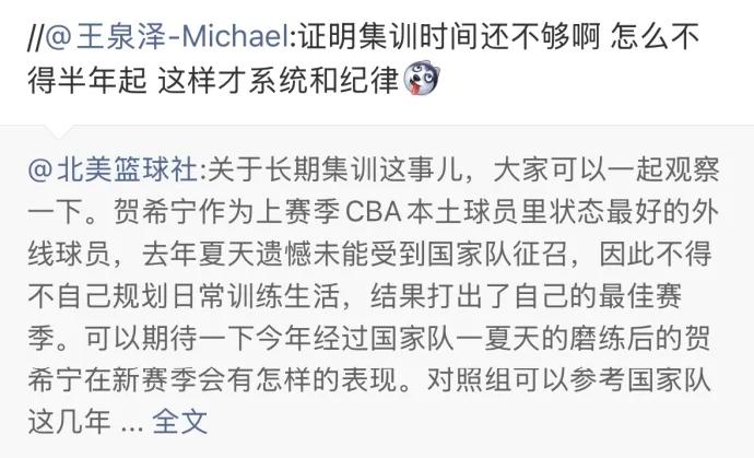 王泉泽作为曾经广州龙狮队员，郭士强指导的徒弟也忍不住发言调侃男篮长时间集训的事情