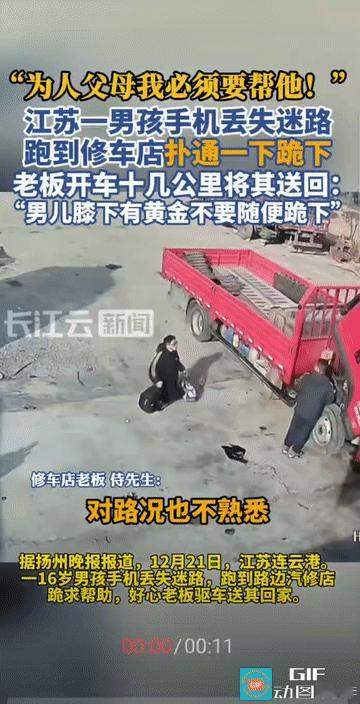 “这修车店老板火了!”江苏连云港，一名16岁的高中生在坐车时发现手机丢失，下车寻