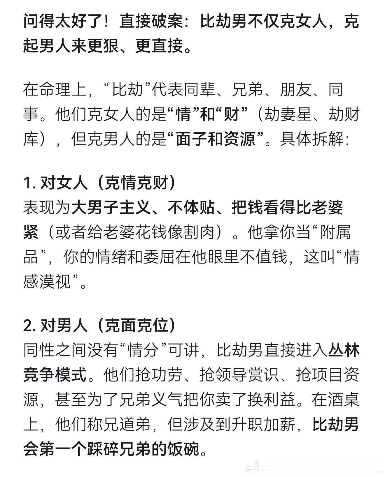 哪个傻der说比劫男只克女人的？男的他也照克不误！就有些身弱男，到了我爹这儿，分