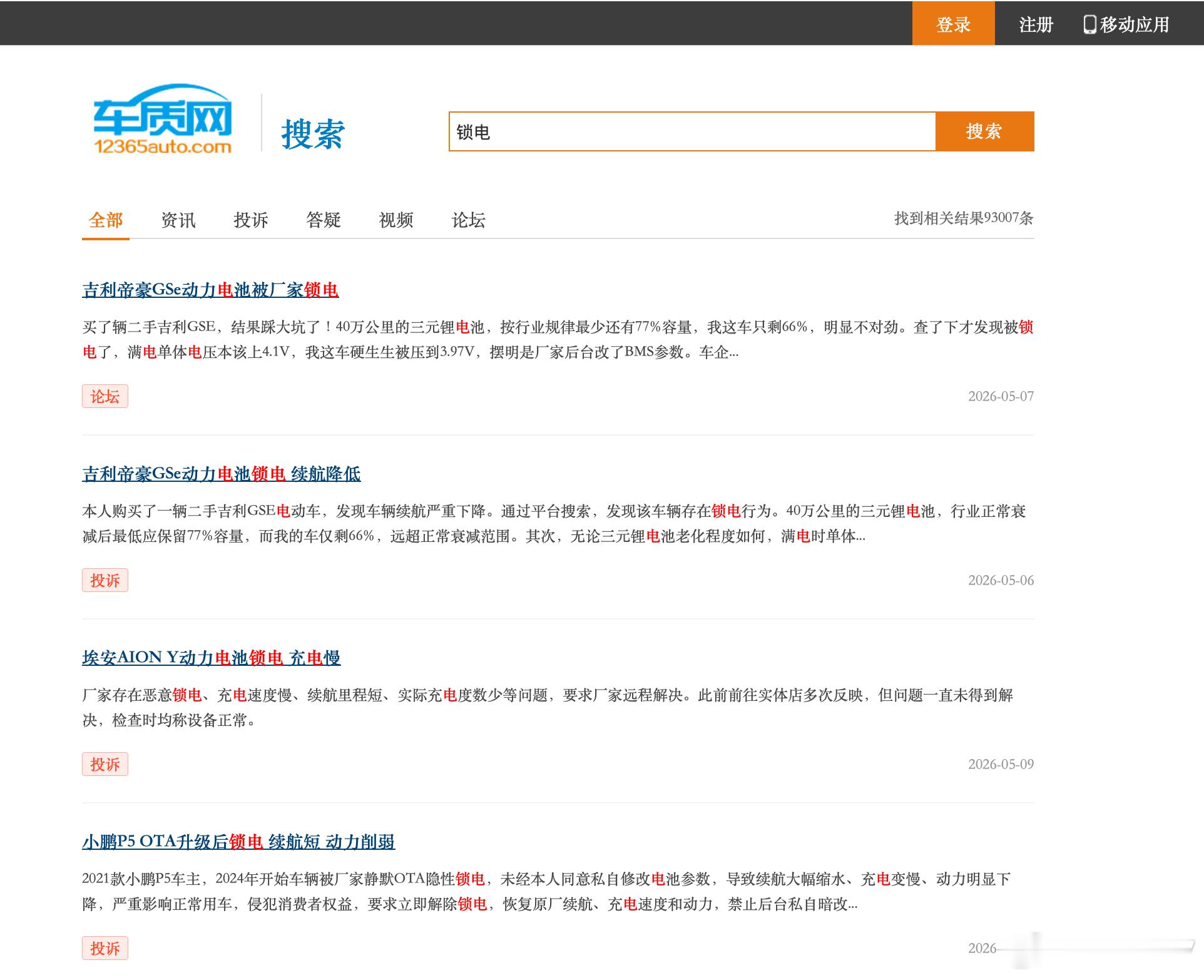 车企锁电8家新能源车企锁电被约谈桑之未汽车行业观察 锁电的车企见截图。被约谈的8