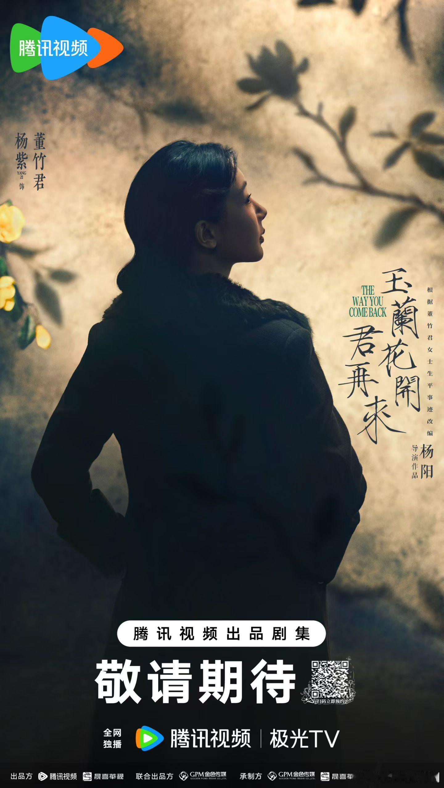 杨紫新剧《玉兰花开君再来》开机，做她的粉丝好幸福，影视寒冬还被带飞 