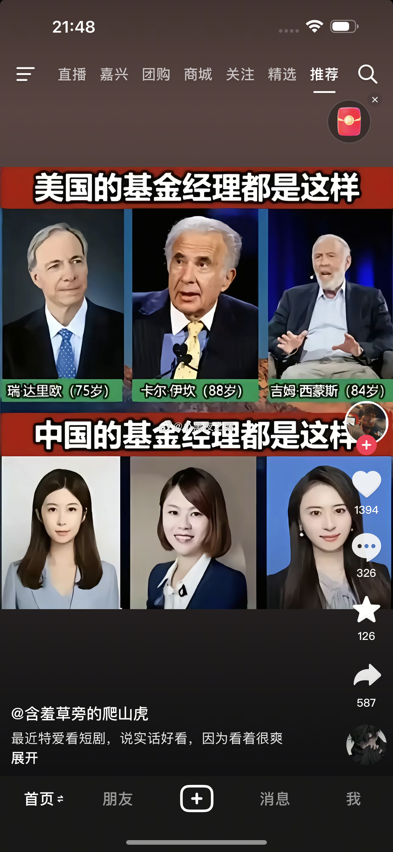中美基金经理对比 ​​​
