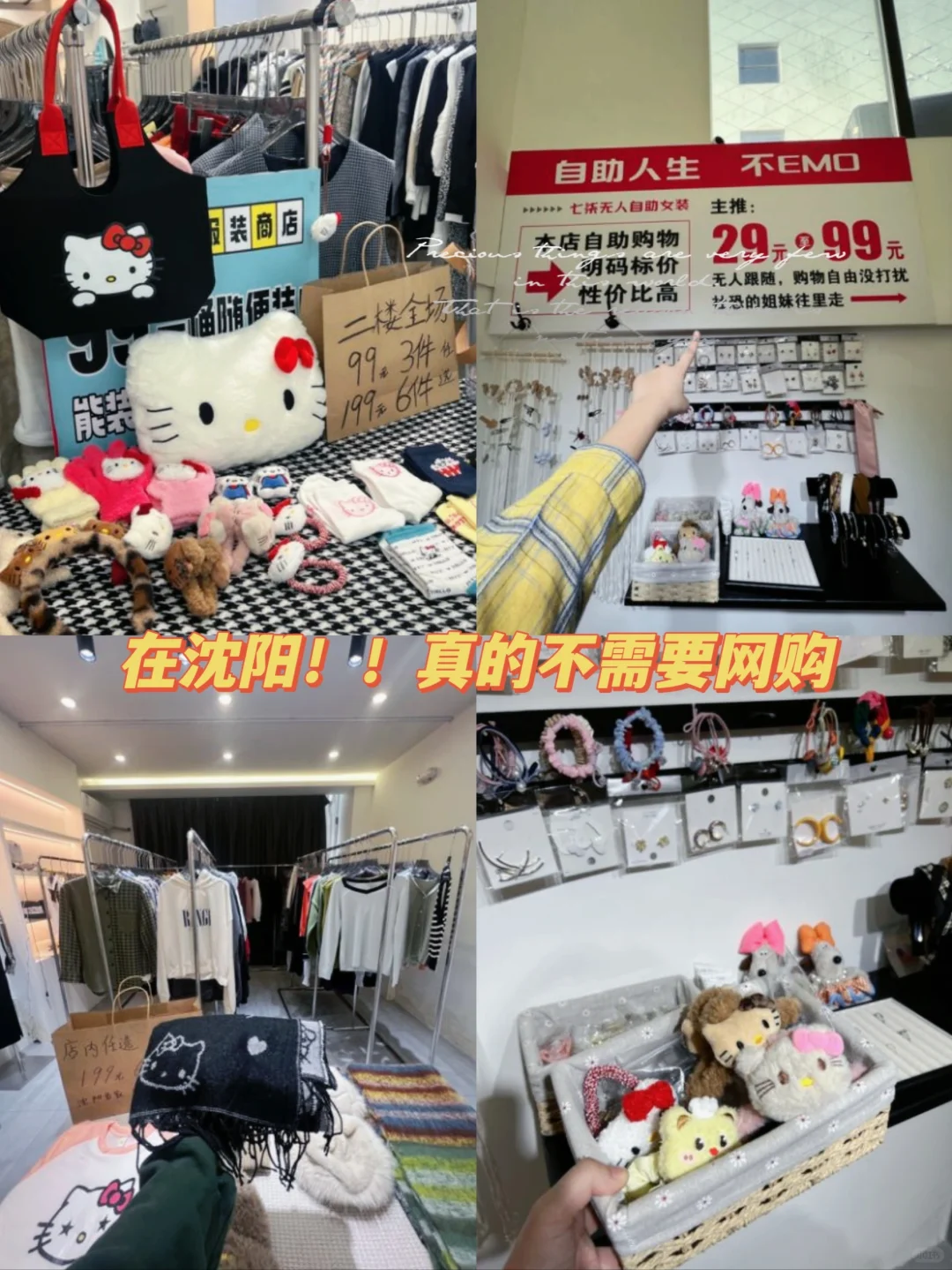 ✨🛍️来沈阳上学真的不用带衣服！！
