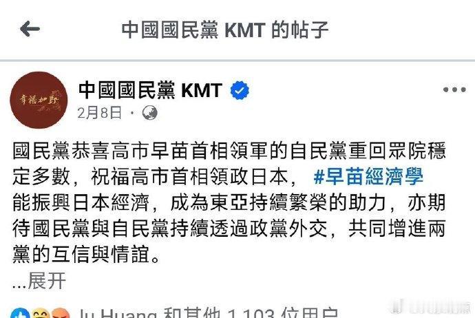 这就是中国国民党，这一百多年来就没有变过。
高市是什么人，他们不清楚吗？
日本右