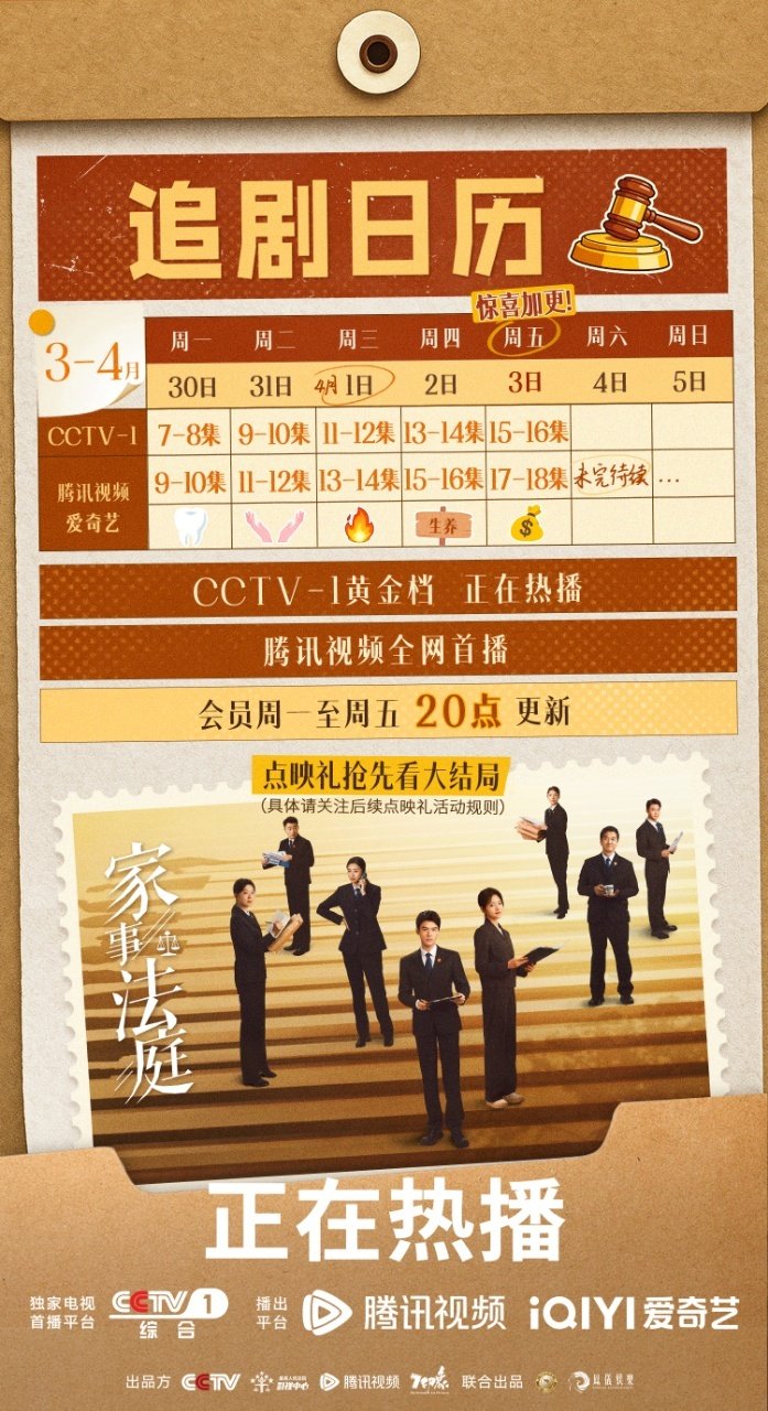 家事法庭加更龚俊家事法庭加更 龚俊的《家事法庭》有点懂事~追剧日历显示本周五加！