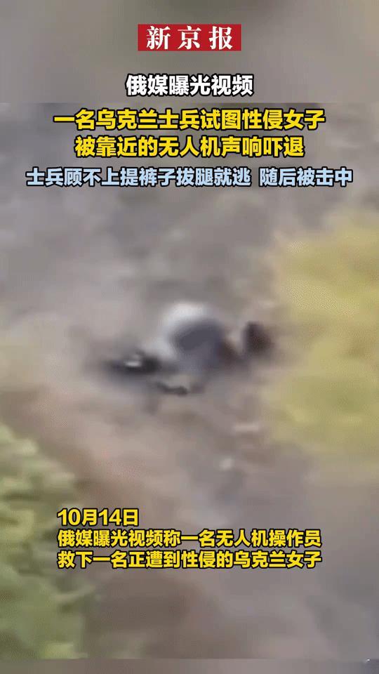 无人机轰鸣吓退施暴者，战争里的人性真相，你看懂了吗？
 
当无人机的轰鸣声骤然响