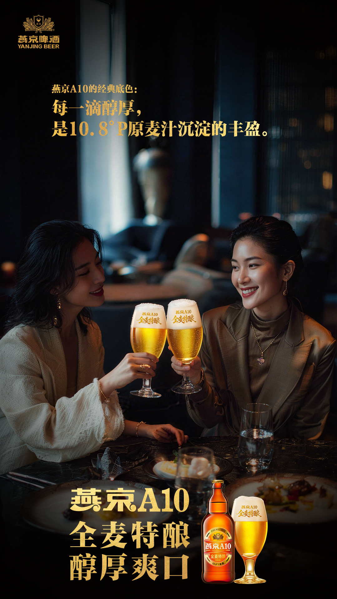生活需要一点微醺，更需要一点质感燕京 A10给你3A的高端体验清透纯粹，平衡爽口