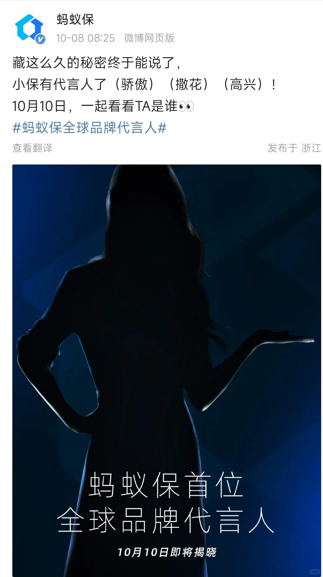 刘亦菲新代言预热