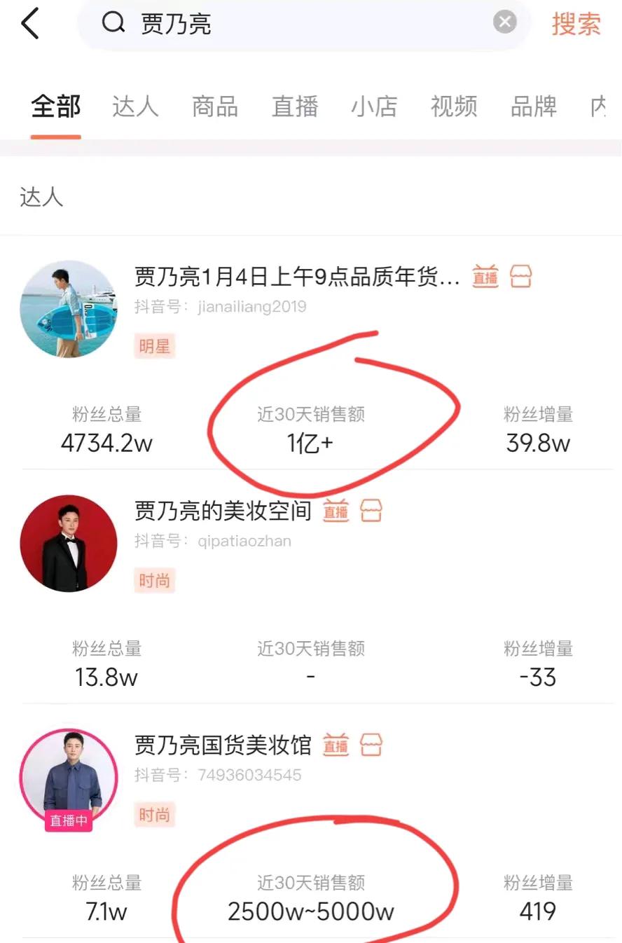 贾乃亮直播这么赚钱啊，把龚俊和黄景瑜都看呆了！据说，贾乃亮24年整年带货gmv有