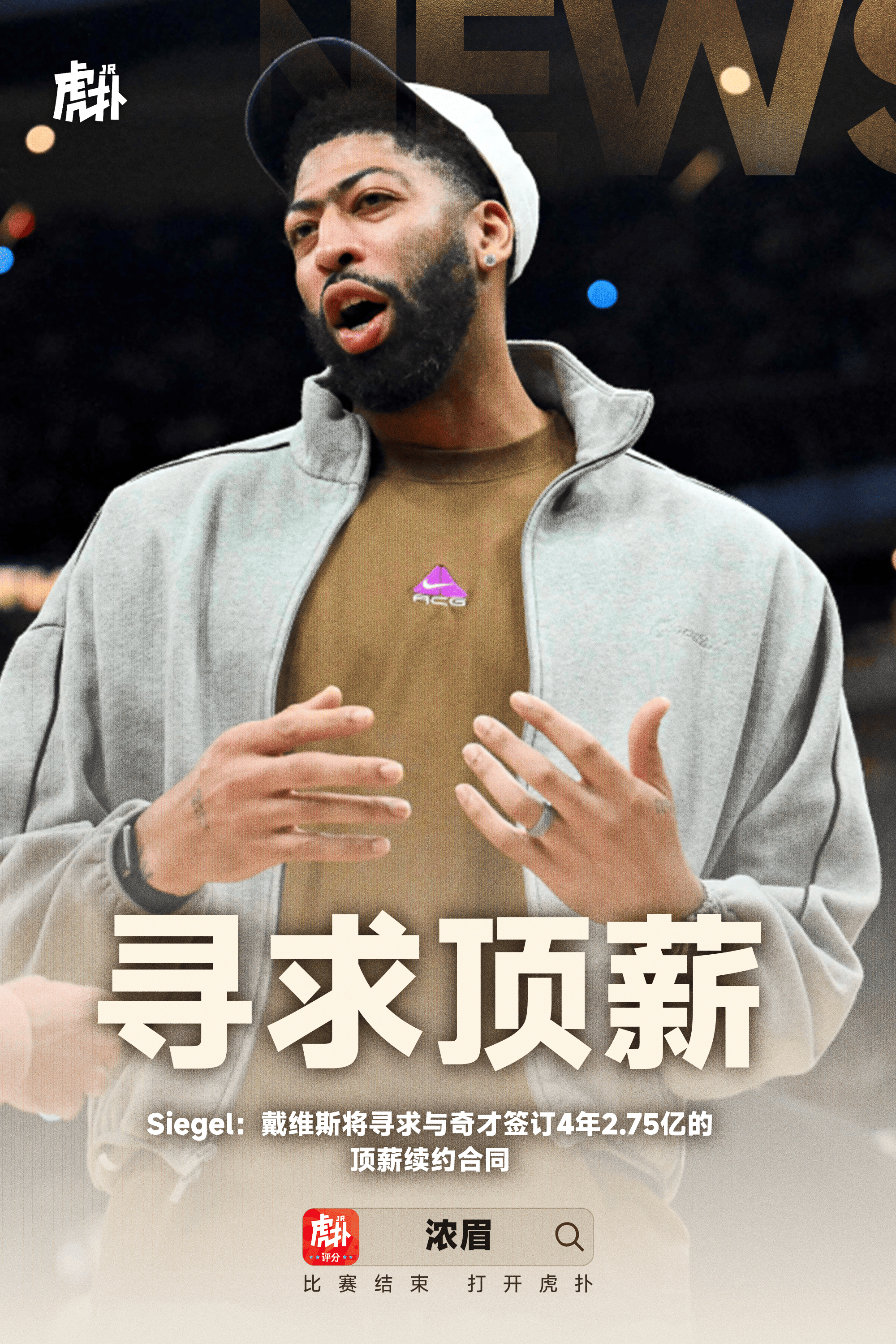 ➡最后能签到这个工资水平的一半吗？我可以不打球，但你必须给我顶薪nba吐槽大会N