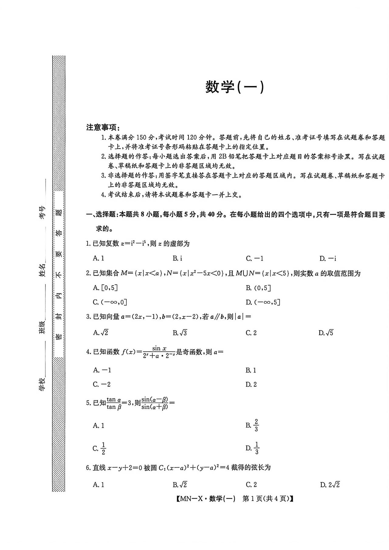 甘肃省金昌市2026届高三4月一模考试数学试题及答案