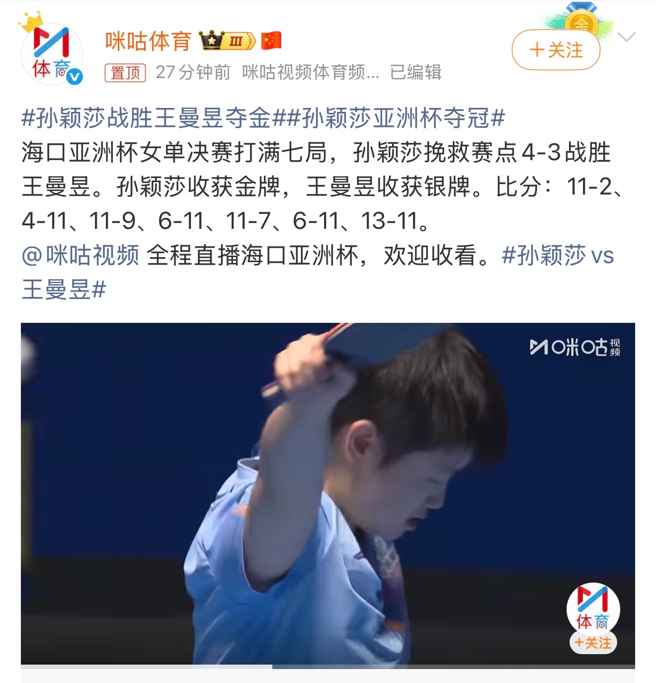 孙颖莎vs王曼昱老对手，他俩的优秀发挥为国家队拿下了冠亚军，决赛比分很接近，谁拿