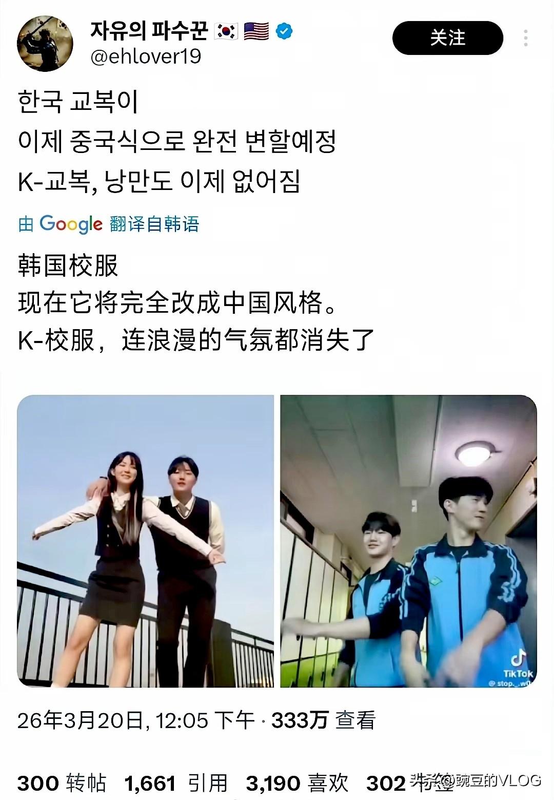 韩国人认为中式校服不浪漫…[捂脸]
韩国人发文称，韩国校服将改成中式宽松风格，如