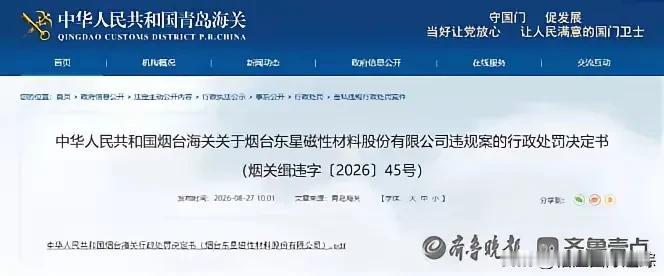 这帮蛀虫，是真不拿国家的底牌当命啊！

8月27日，烟台海关一纸罚单甩出来，63