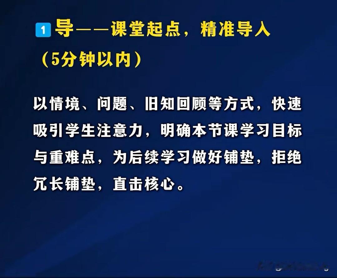 构建“6＋1”高效课堂教学模式“七环节”。