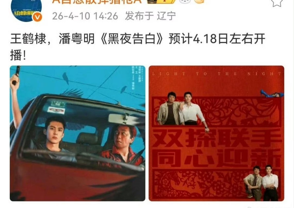 王鹤棣的黑夜告白快播了，还有一个礼拜就能看到冉方旭