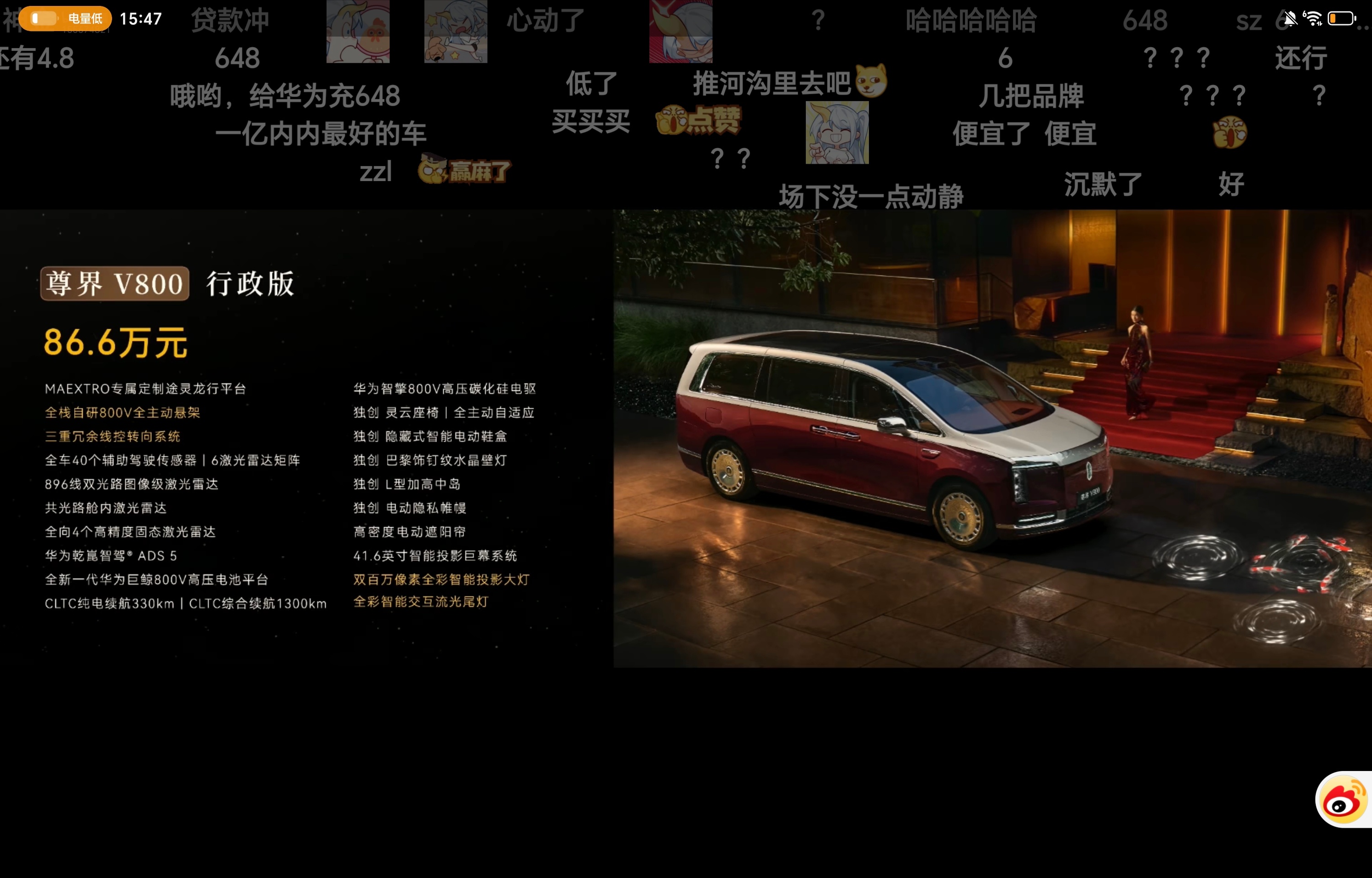 尊界V680，尊界V800价格出来了。尊界V680价格64.8万起，尊界V800
