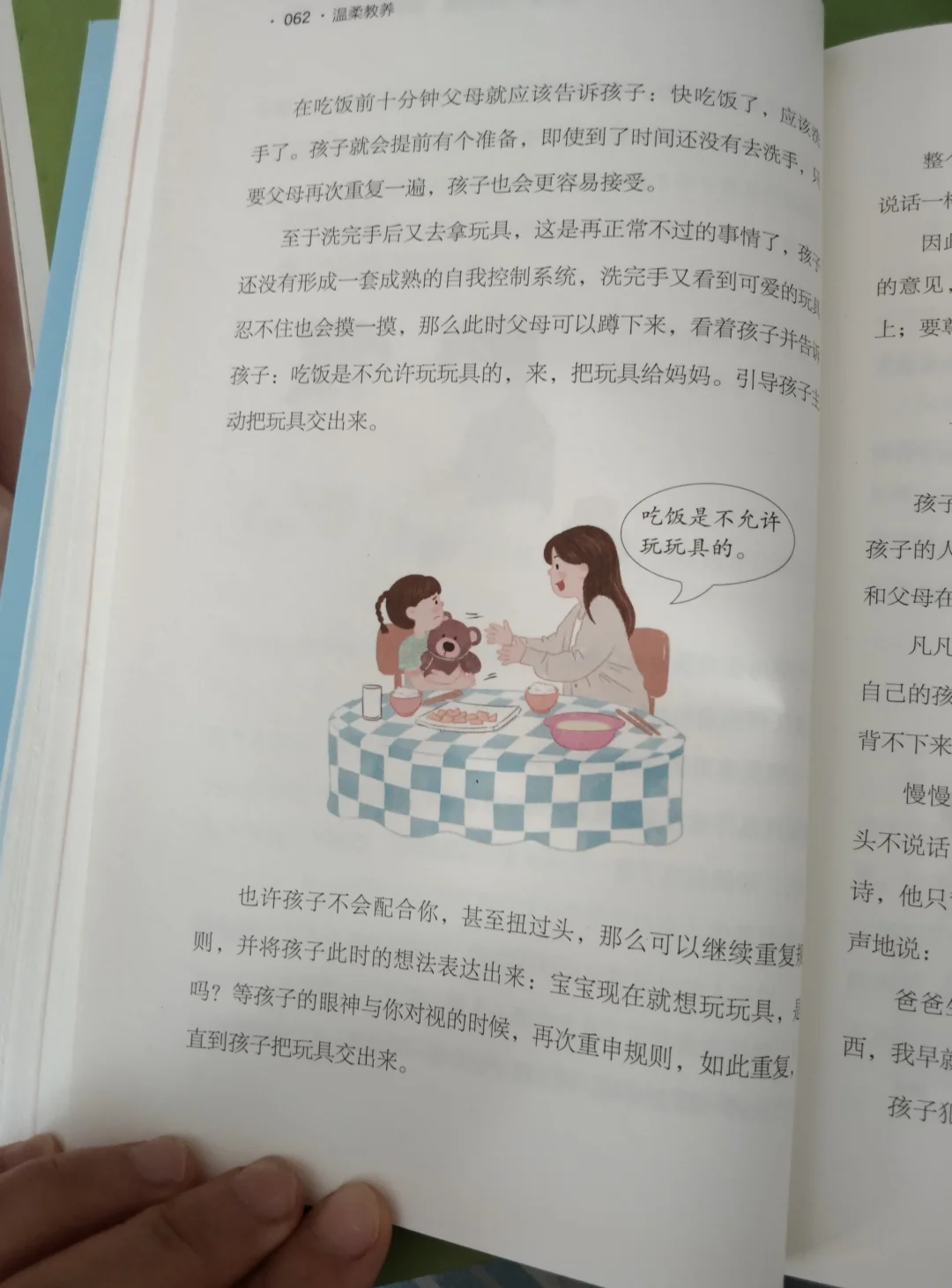 阅读分享：学会引导孩子