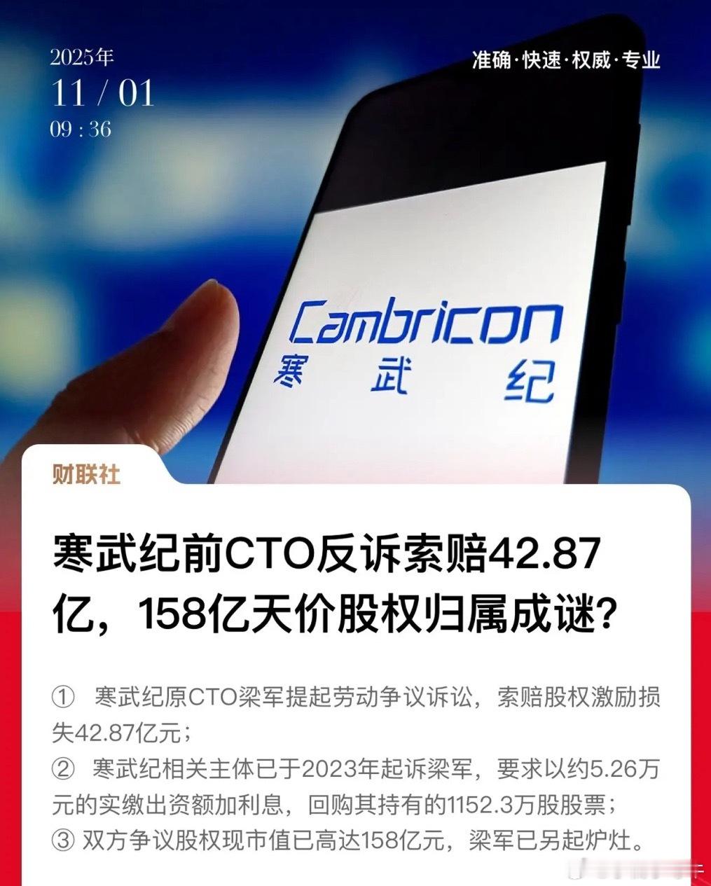 寒武纪天价股权纷争引热议！管理层本身就没什么眼光也没干成什么事，在本轮Ai行情启