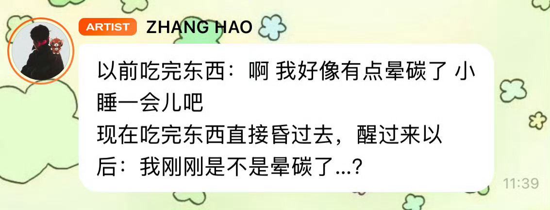 我吃完就睡晕碳belike：章昊演我晕碳我晕碳就章昊这样