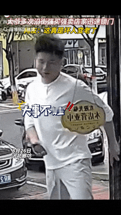 河北，一老人沿街实体店强卖物品给商家，这天，店主正好在店门口看到老头又过来，立马