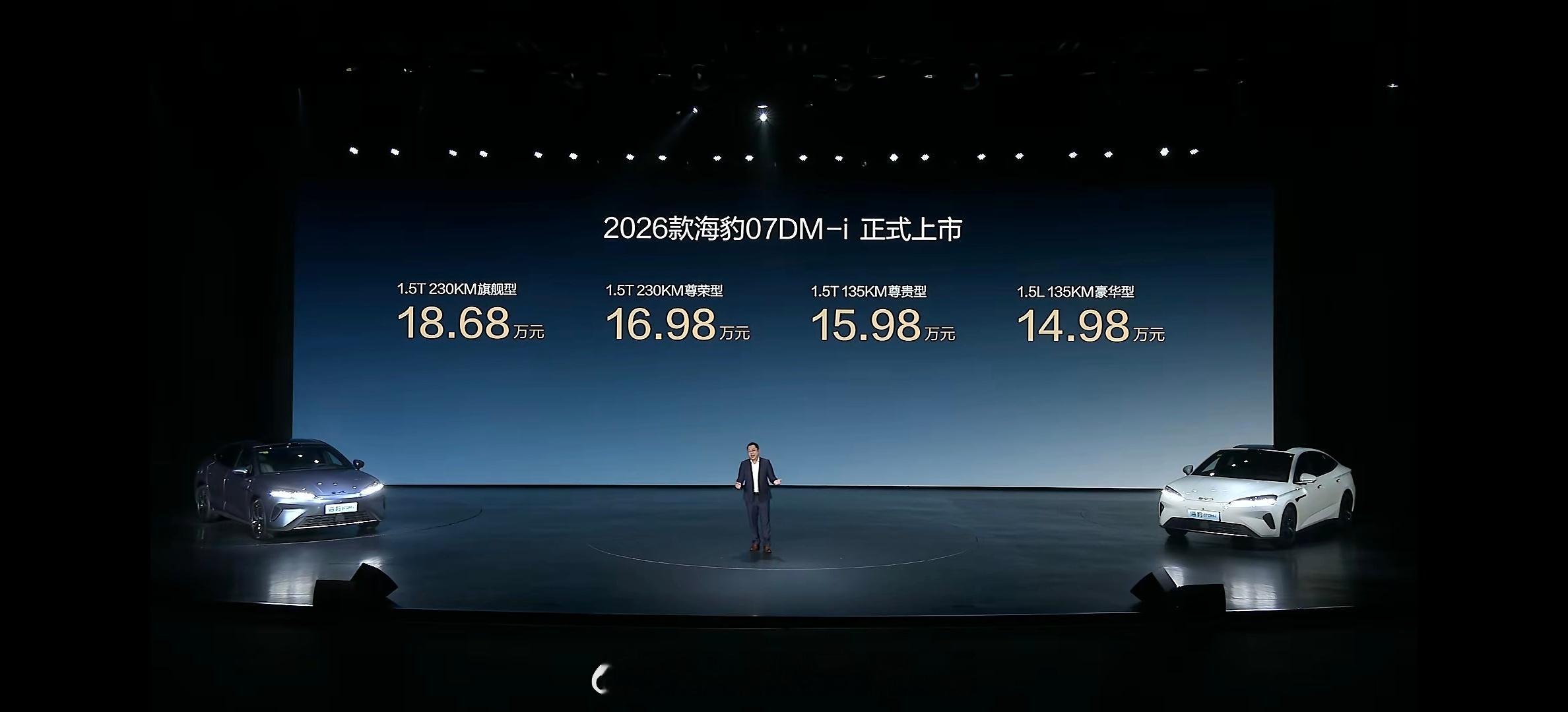 2026款海豹07DM-i新车正式上市，14.98-18.68万元。这个价格有诚