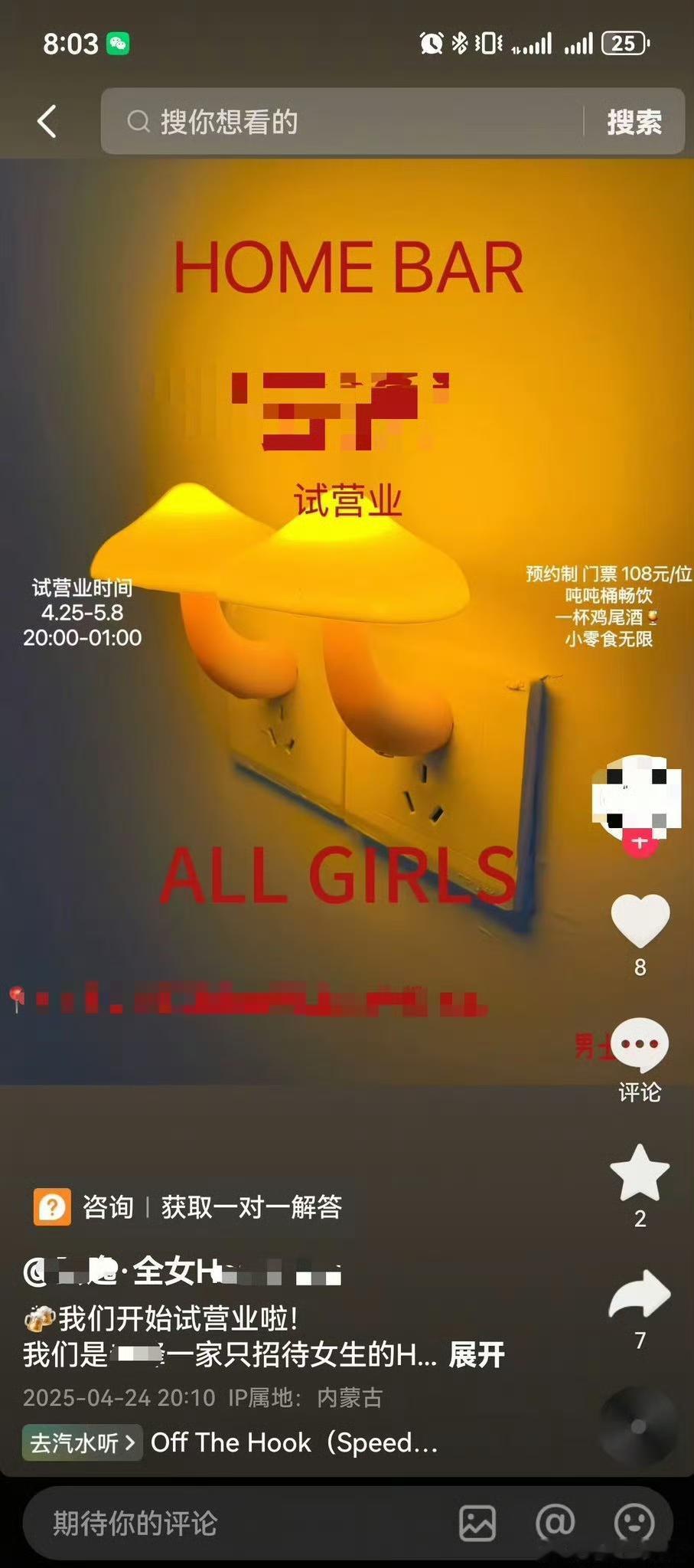 全女酒吧，2025年4月24日开业，2026年2月15日倒闭！为啥姐妹们不掏钱天