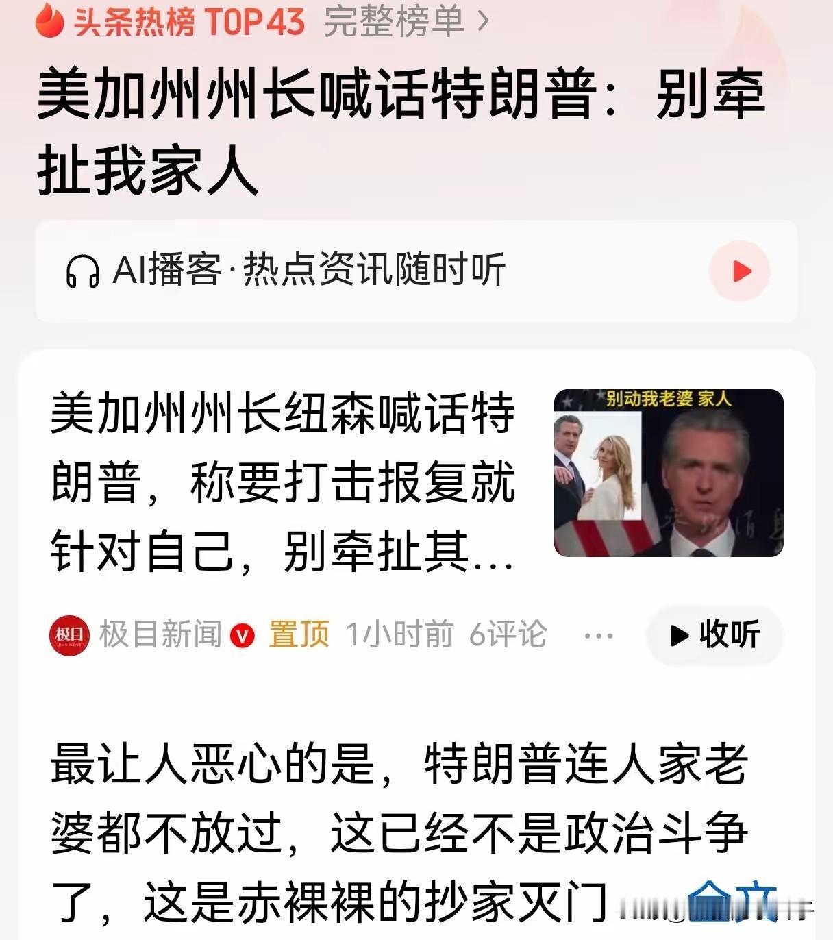 这么急匆匆和伊朗达成协议！

原来是为了“攘外必先安内”！民主党最大的竞争对手，