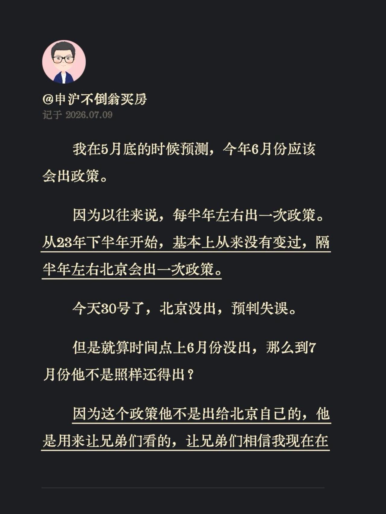 我在5月底的时候预测，今年6月份应该会出政策。
因为以往来说，每半年左右出一次政