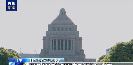 总台记者专访丨日本作家：日政府对侵略历史毫无悔意 总台记者专访丨日本作家：日政府