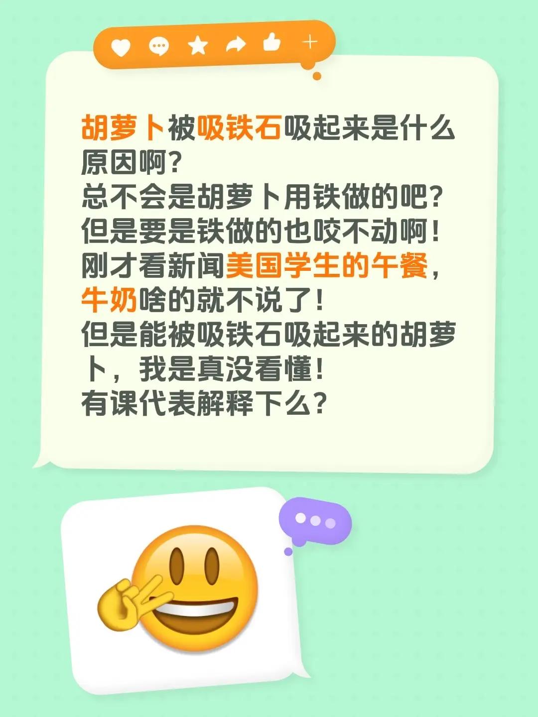 胡萝卜被吸铁石吸起来是什么原因啊？总不会是胡萝卜用铁做的吧？但是要是铁做的也咬不