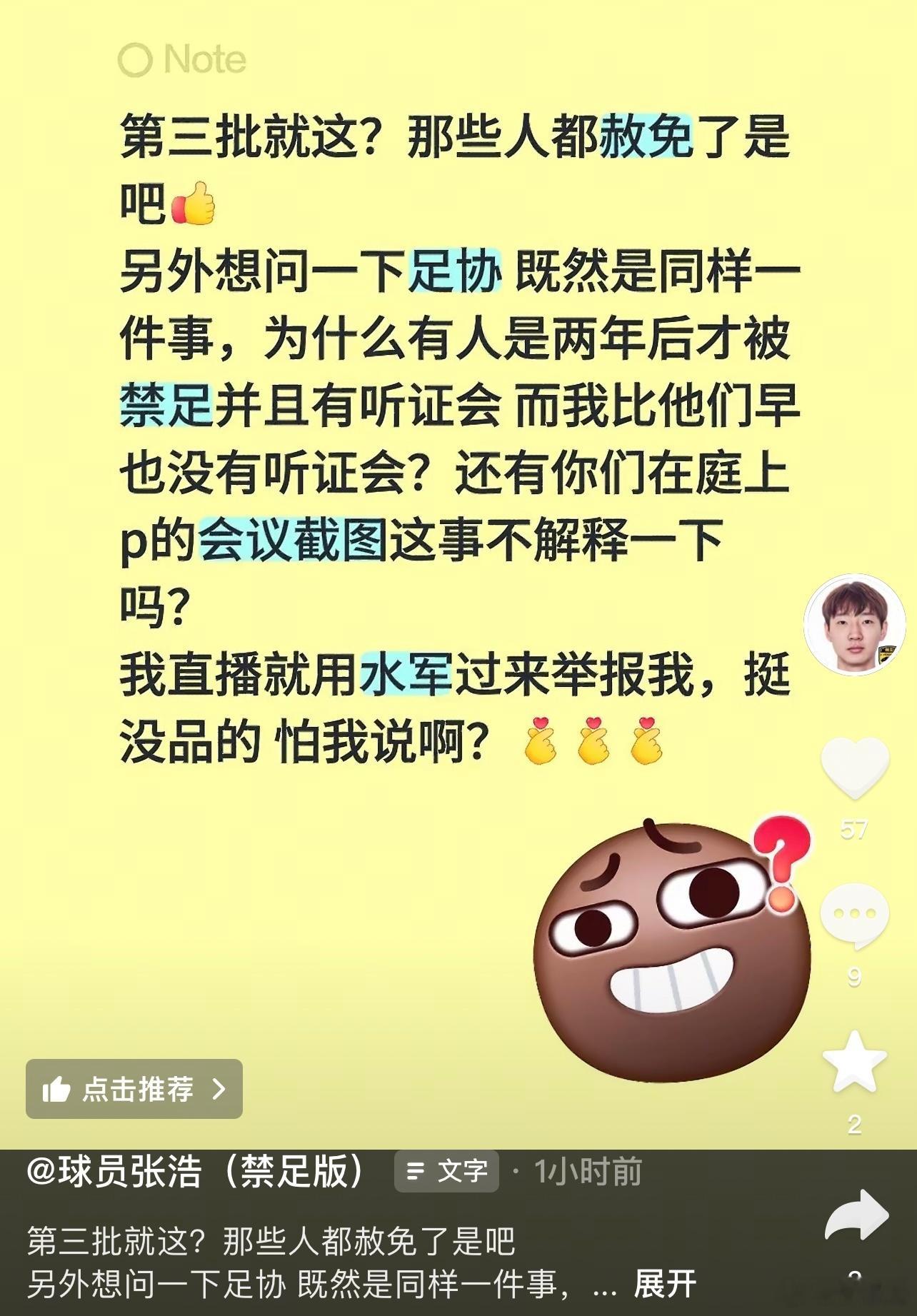第一批禁足球员张浩发文  质疑有些涉事人员未在第三批禁足名单上中国足球中国足球