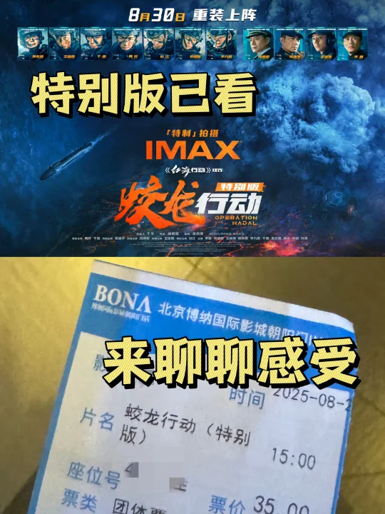 《蛟龙行动》特别版看了⬇️来聊聊感受