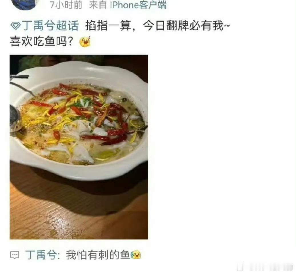 丁禹兮这话有问题吗🤔 