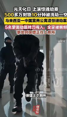 一声狗叫，28岁中国保镖刚跨出厕所，砍刀就顶住了脖子。

2026年9月7日，吉