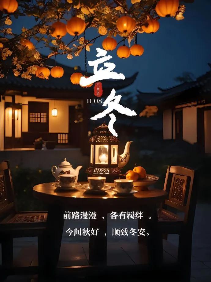 立冬之后

临河先生
 
霜冷了，枯叶在风中低诉
言语间，寒意悄悄潜伏
远方的暖