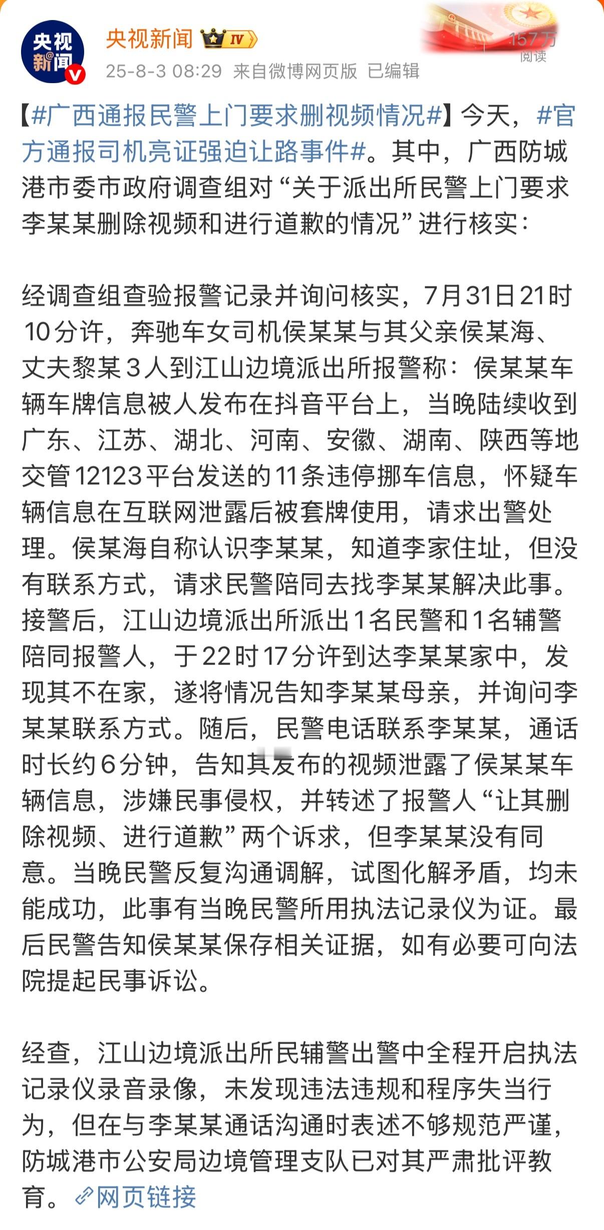 民警上门要求删视频合法合规后续 ​​​