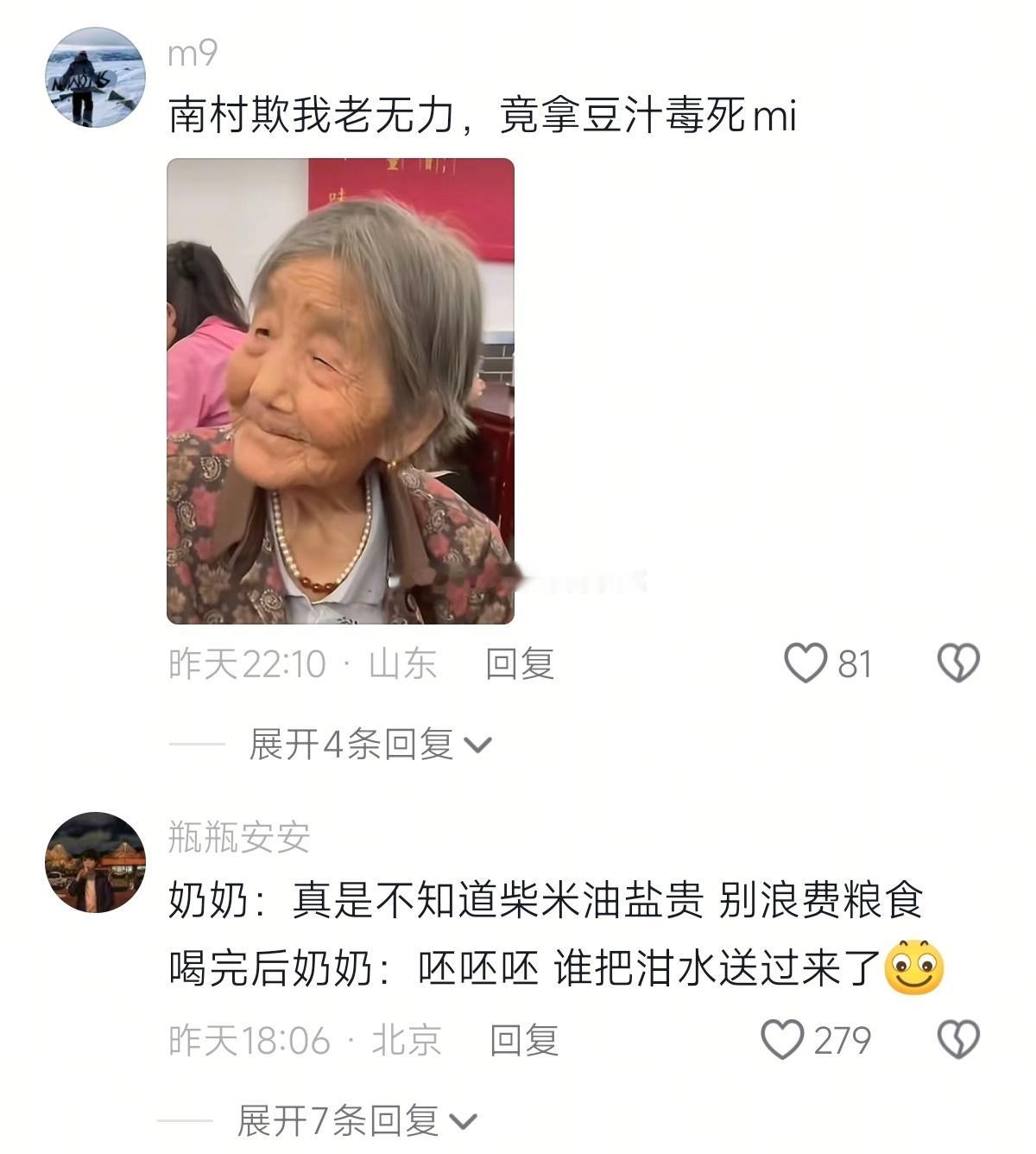 奶奶节俭了一辈子最后栽豆汁身上了喝之前:不浪费节约粮食喝之后:呸呸呸，不是人吃的