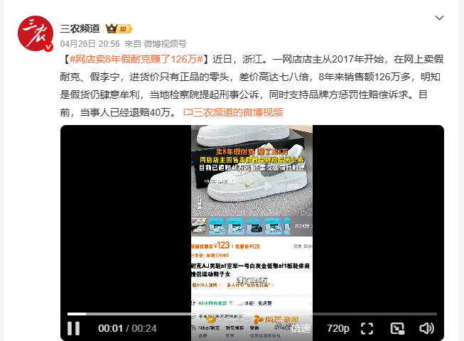 网店卖8年假耐克赚了126万 浙江一网店店主8年售假耐克、李宁，进货价极低，销售