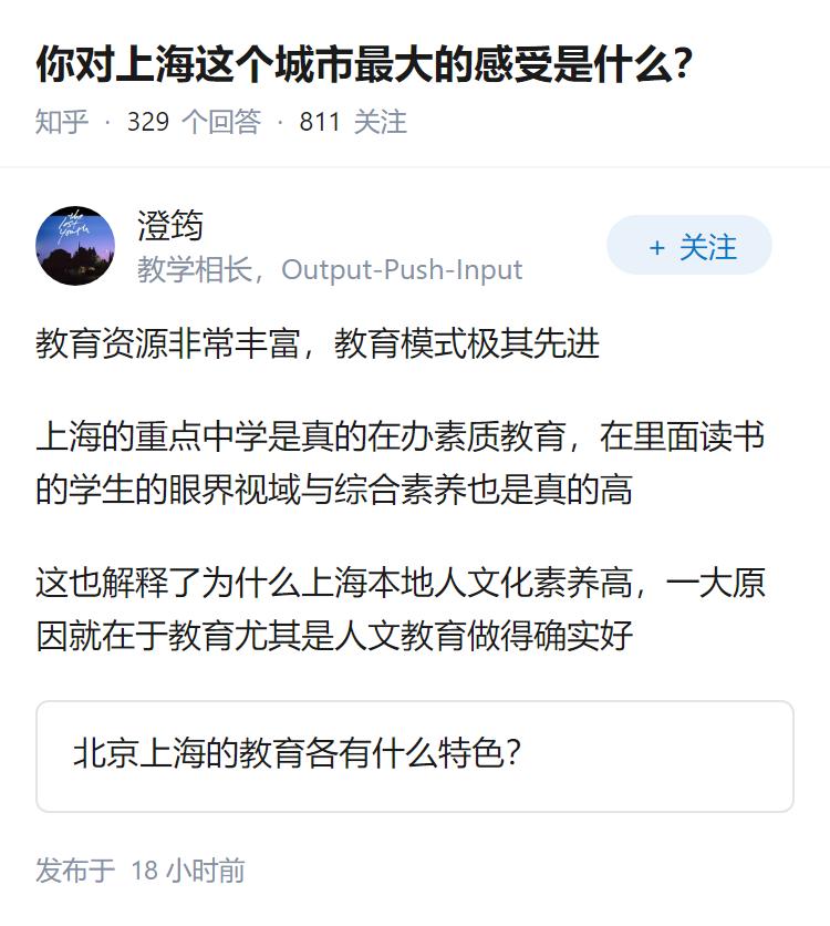 你对上海这个城市最大的感受是什么？