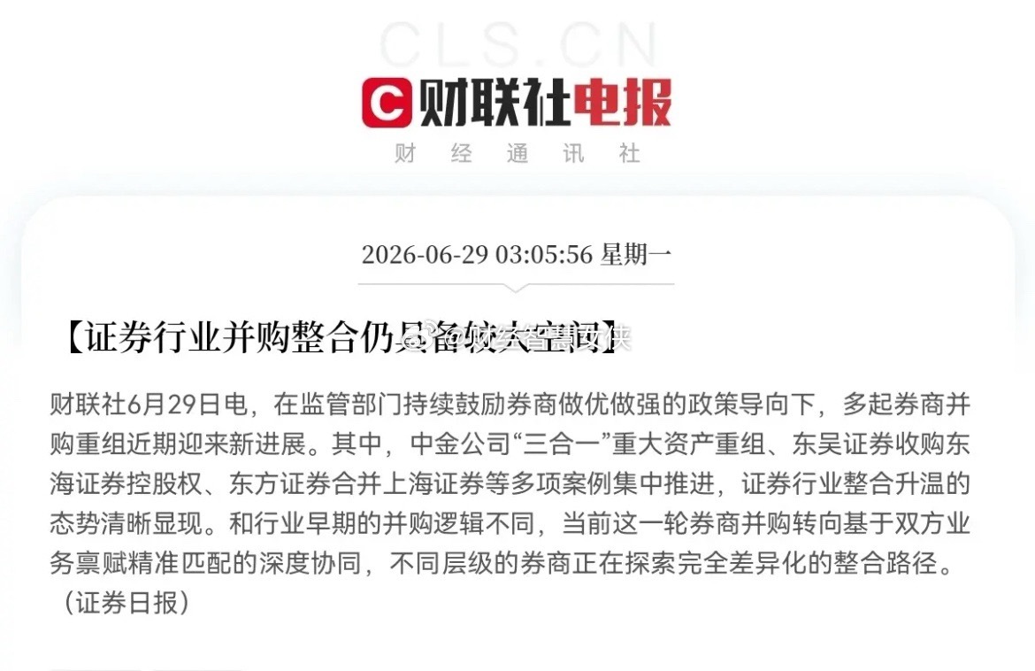 一觉醒来！券商的利好也来了…今天会有意外惊喜么！持仓券商的可以期待一下就在刚刚！