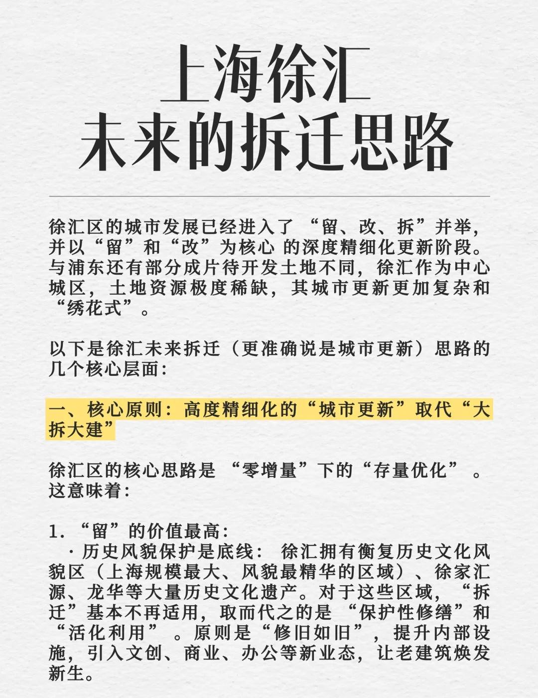 上海徐汇未来的拆迁思路
徐汇东安新村、江南新村接连动迁，接下来的哪个小区最有可能